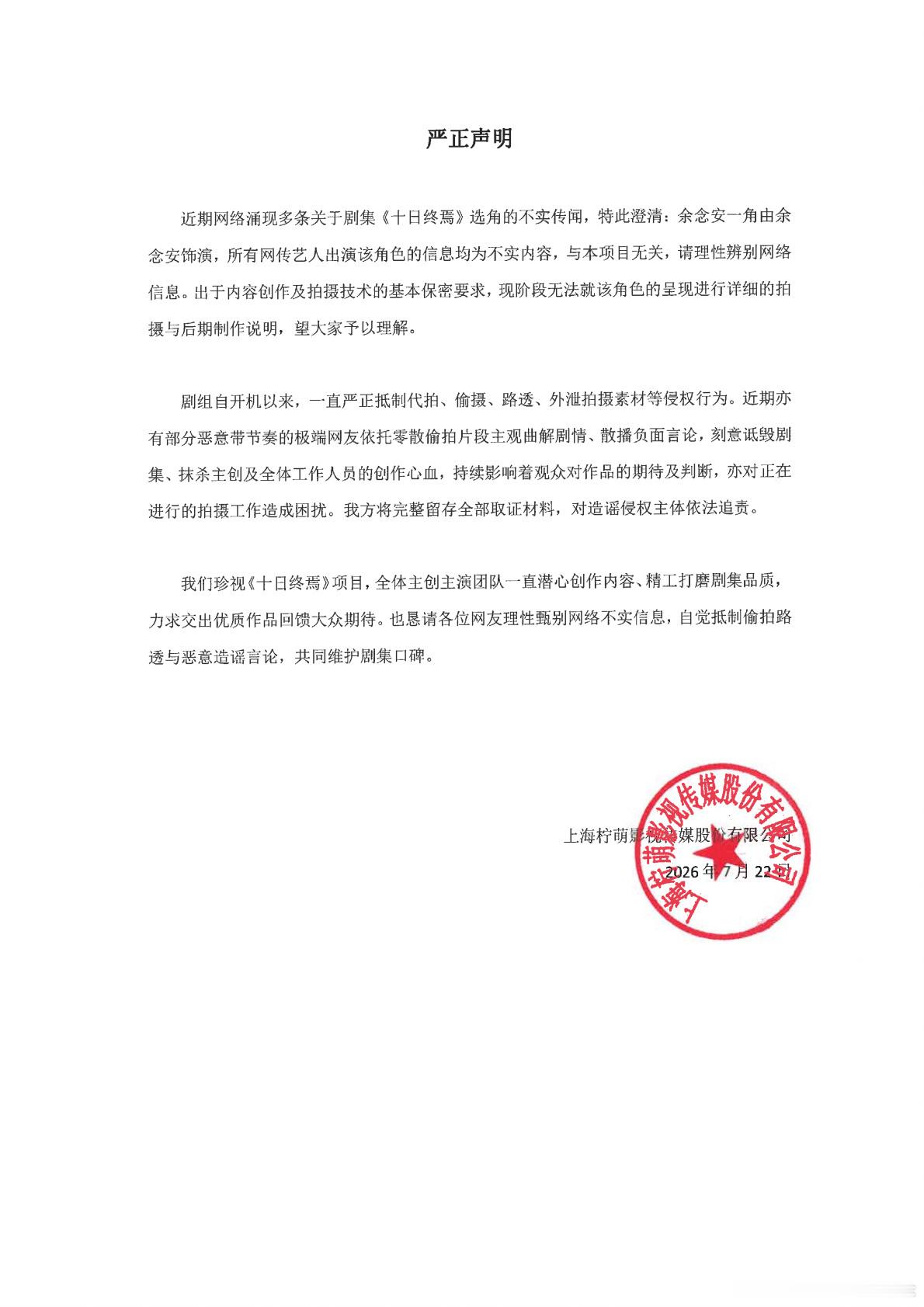 十日终焉剧组回应：余念安由余念安来演，那就是没有任何演员是吧。太好了！ 