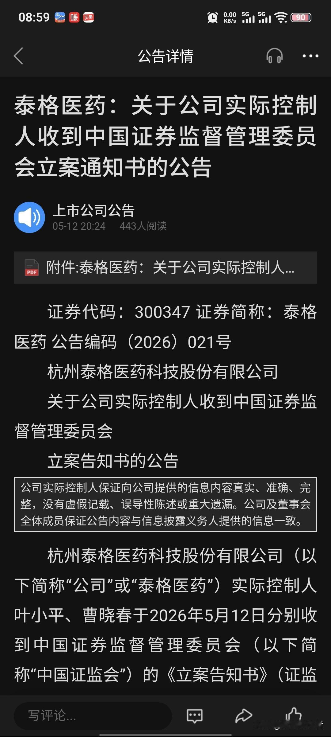 400亿医药龙头实控人被立案
 
5月12日晚间，A股又炸出个大消息！国内CRO