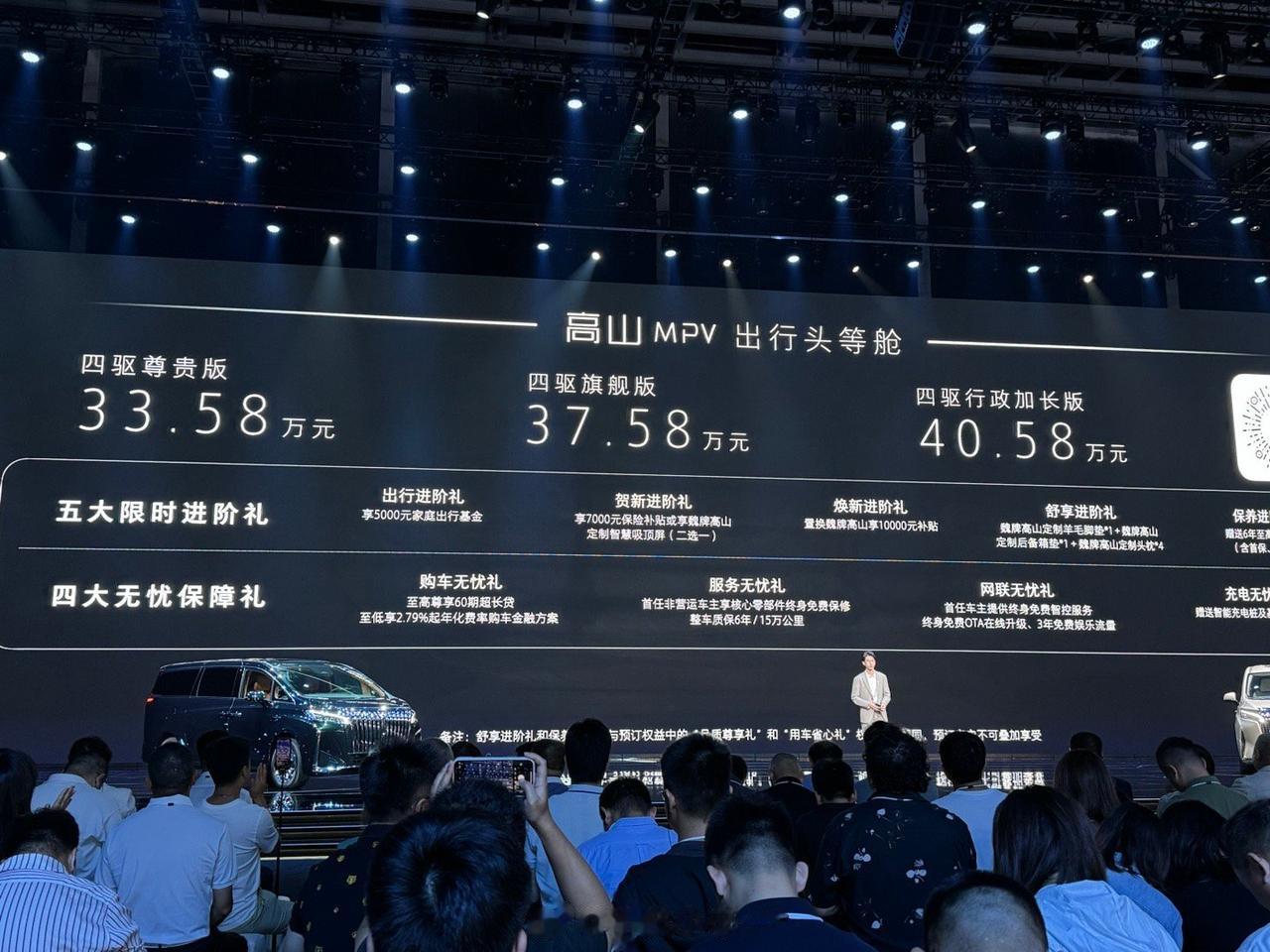 魏牌 高山 这价格有点狠，33.58万元起，还有一些上市权益优惠。

四驱尊贵版
