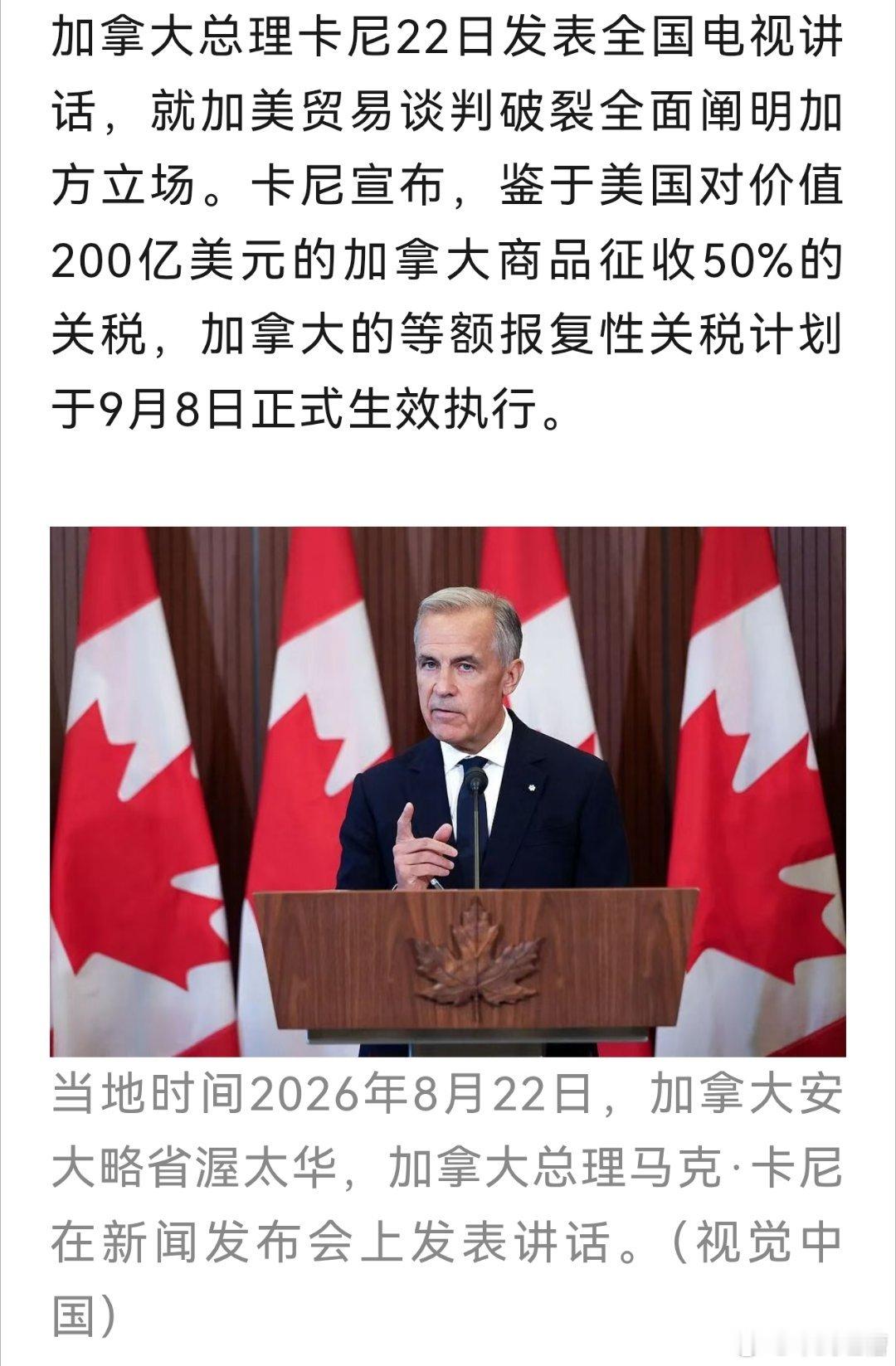 加拿大和美国也谈崩了，卡尼说美国在谈判最后一刻提出了新条款，尤其是汽车产业条款及