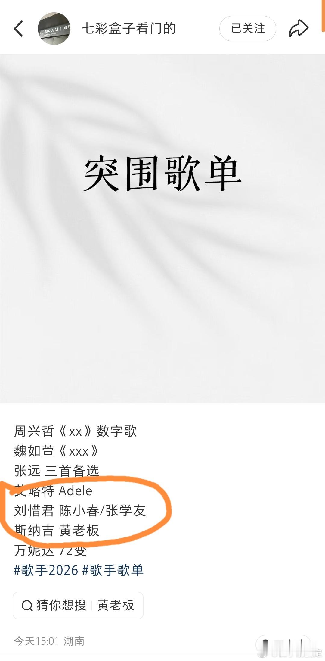 刘惜君 真瓜主的选曲瓜，内心来说很想她唱自己的歌，不过既然备选了有很多金曲的两位