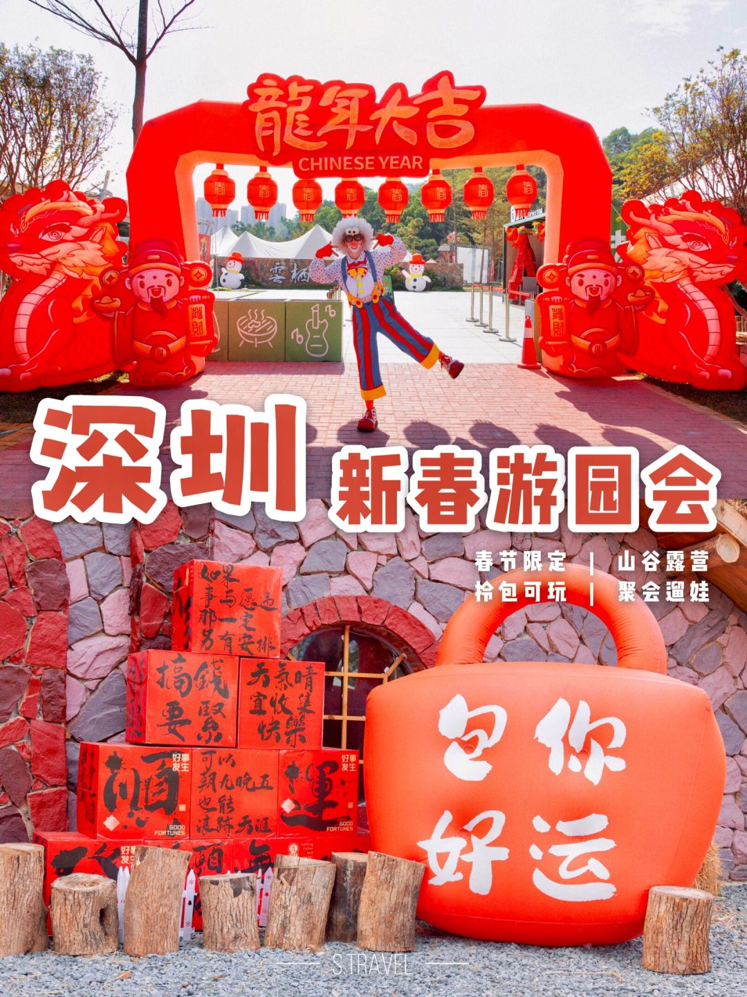 在深圳！在深圳！春节遛娃就来这啦！！