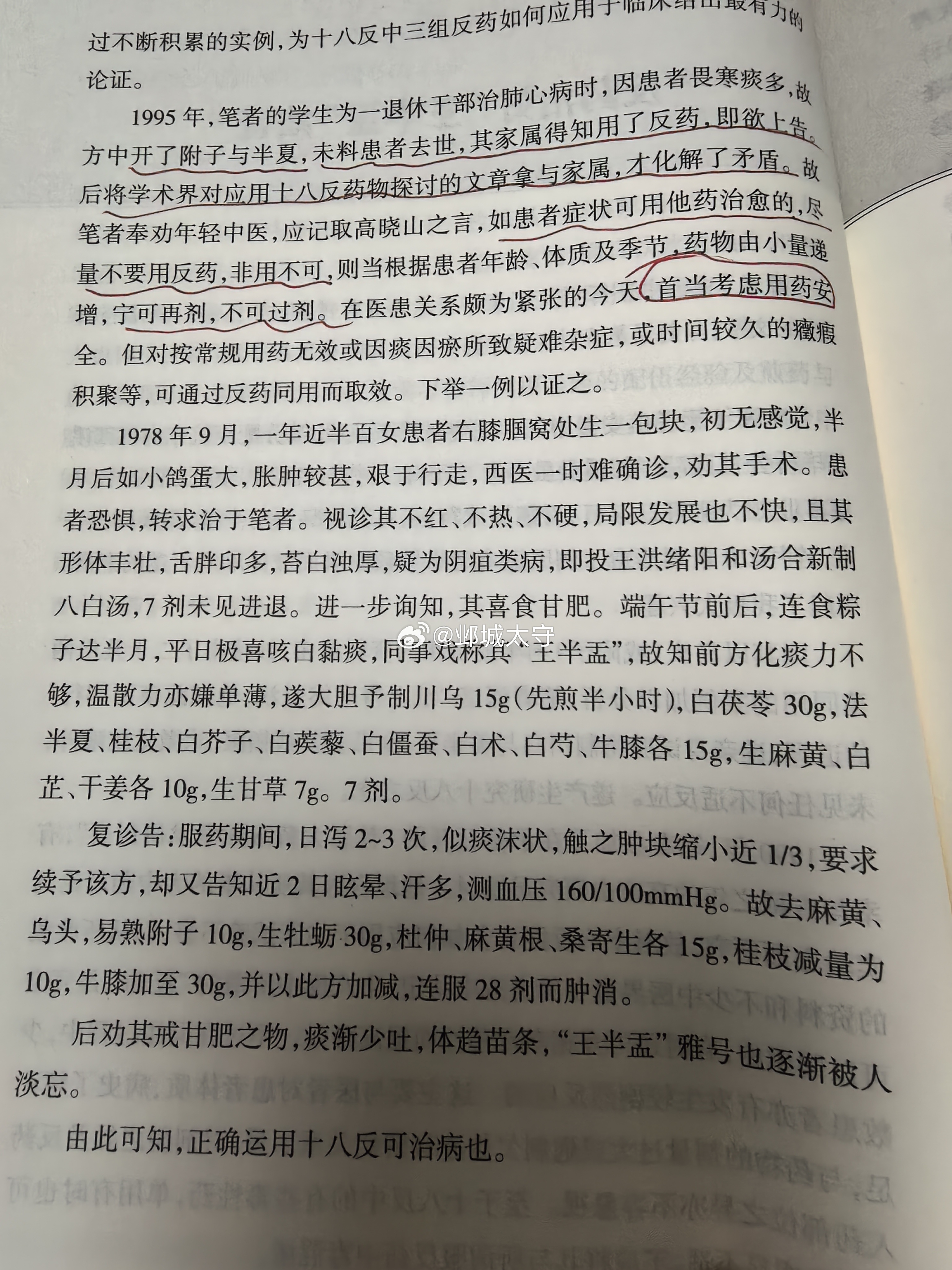 从临床实践角度看，十八反不是用药禁区；从规章制度角度看，一旦使用会让你签字。有些