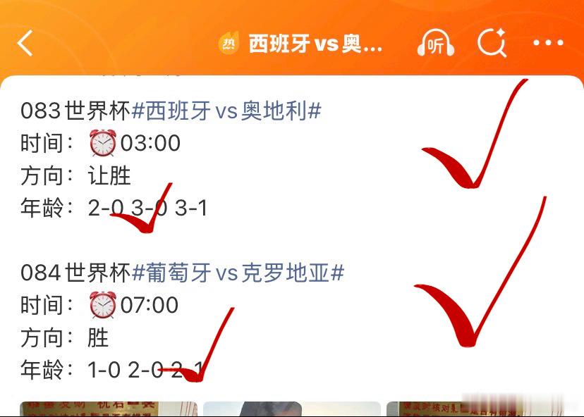 🎁昨日2🀄️2🎁西班牙洞穿奥地利！昨天的两场比赛全部拿下，不但方向毫无问题