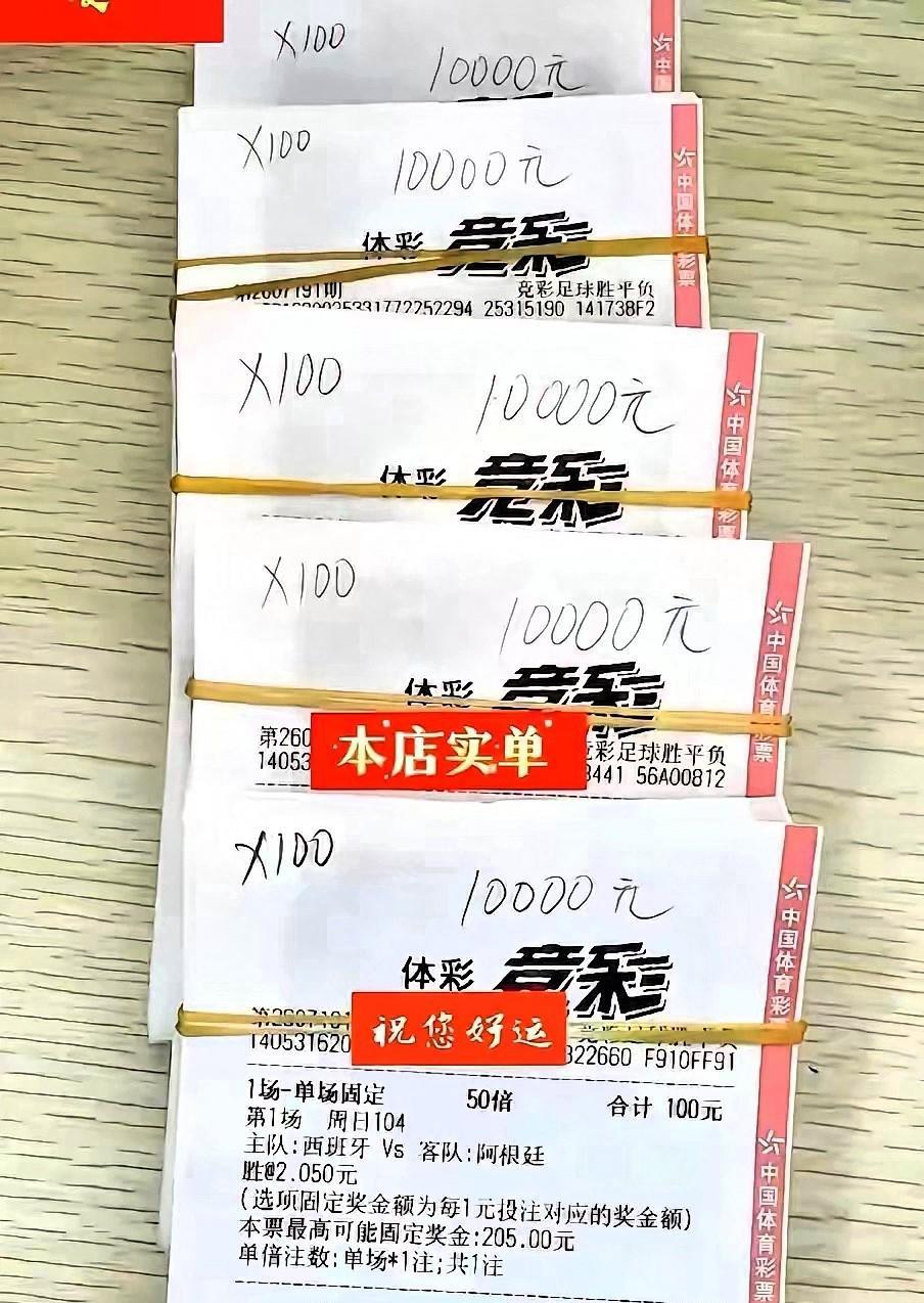 世界杯决赛有彩民欢喜就有人愁，一彩民花了5万买的是西班牙胜，赔率是2.05元，结
