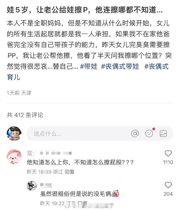 娃5岁，让老公给娃擦屁股，他连擦哪里都不知道。。。 
