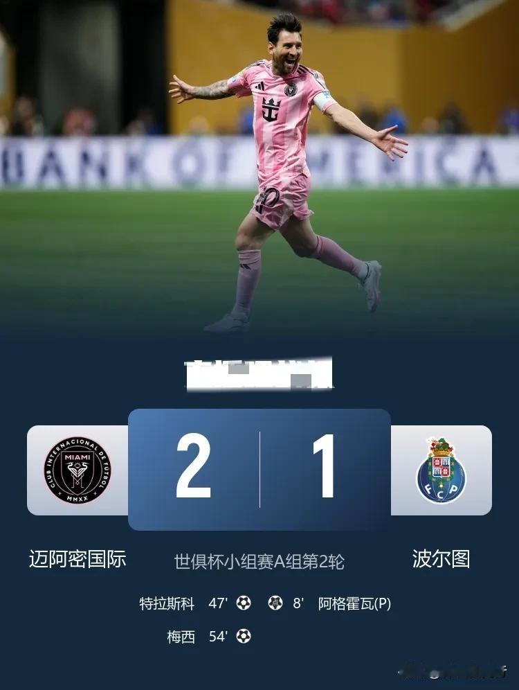 梅西一脚定乾坤，打进职业生涯第68粒任意球，不愧是球王呀，迈阿密集晋级有望！

