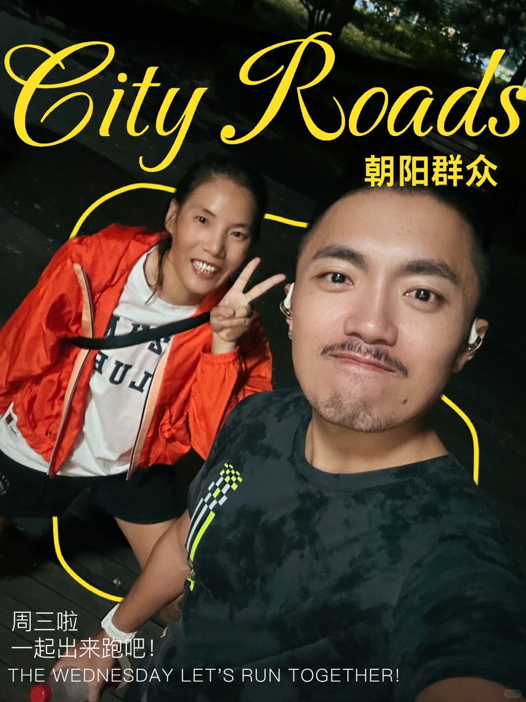 从地狱到天堂～感受跑步的快乐🎉