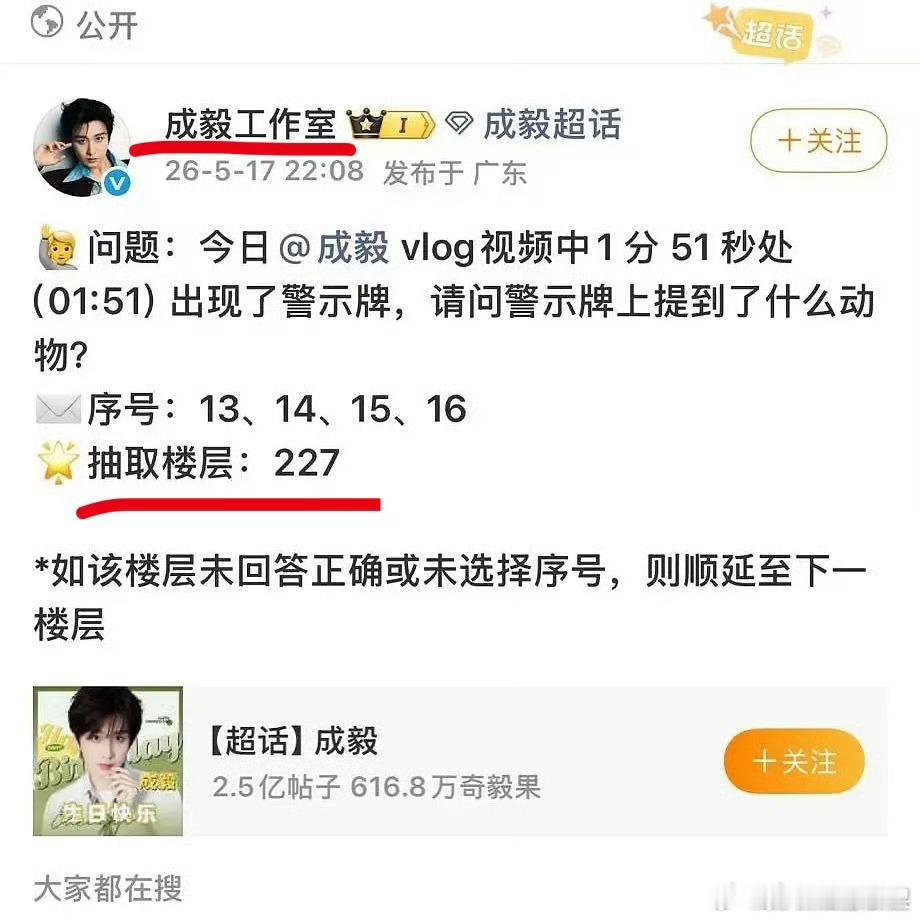 我去 成毅工作室抽到了227号楼层 这数字。。。 