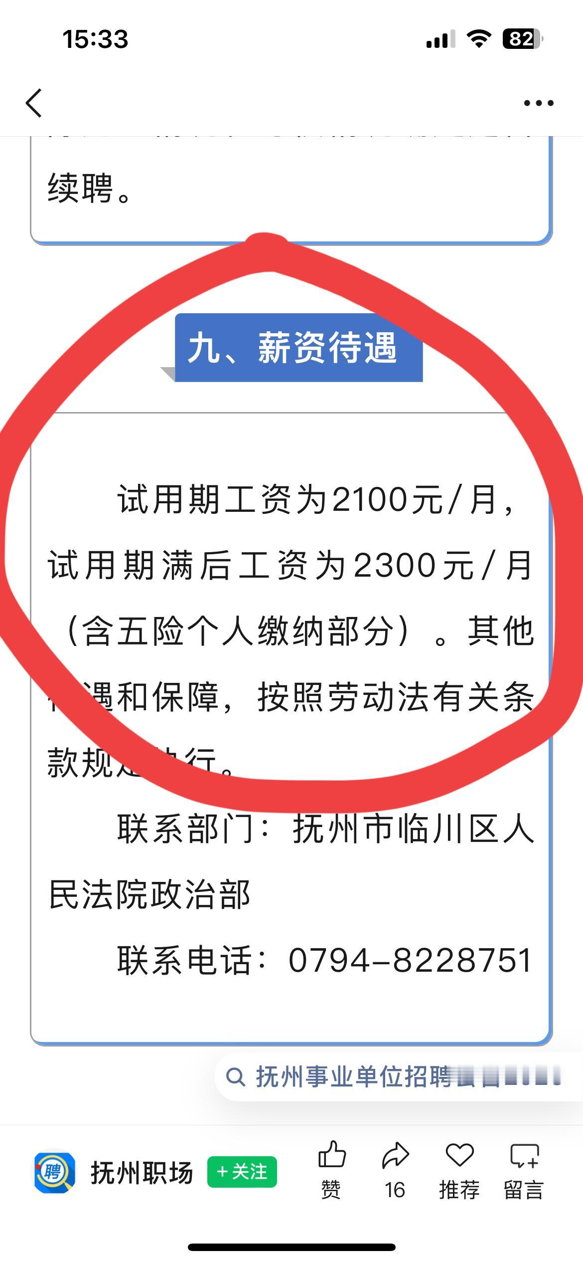法院招书记员，工资才开 2100，不包吃不包住，扣除五险以后，就剩一千来块，这能