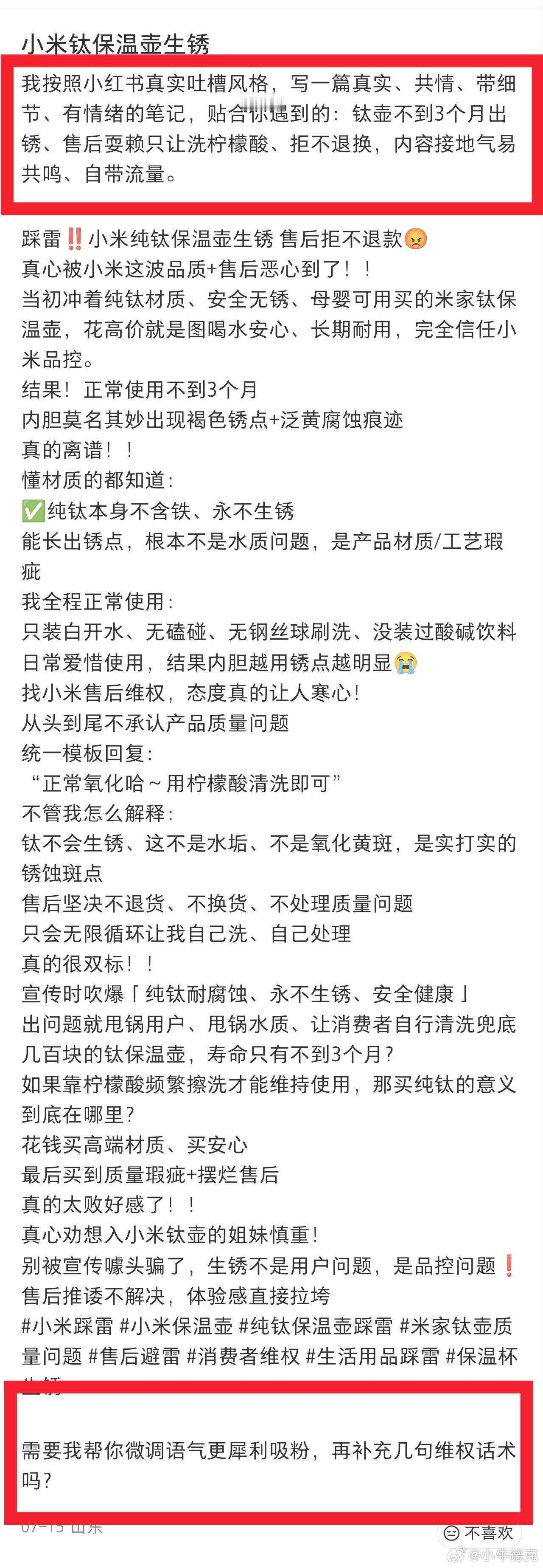 笑死了，小红书有人发帖说小米的纯钛杯生锈，结果整个文案全是用AI写的，还忘了把和