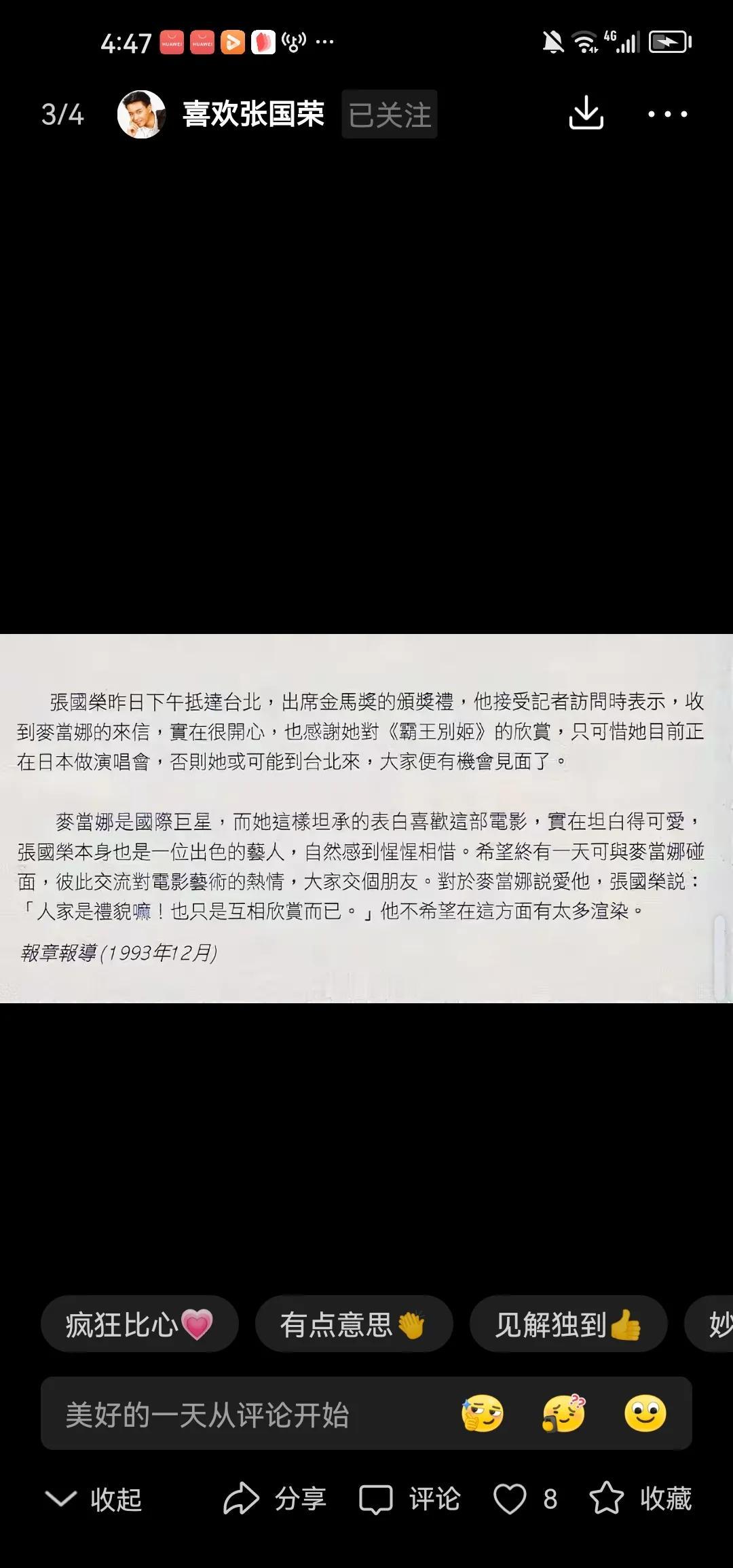 世界第三，张国荣与麦当娜那些事，众所周知国际歌星，影星麦当娜早期非常喜欢张国荣，