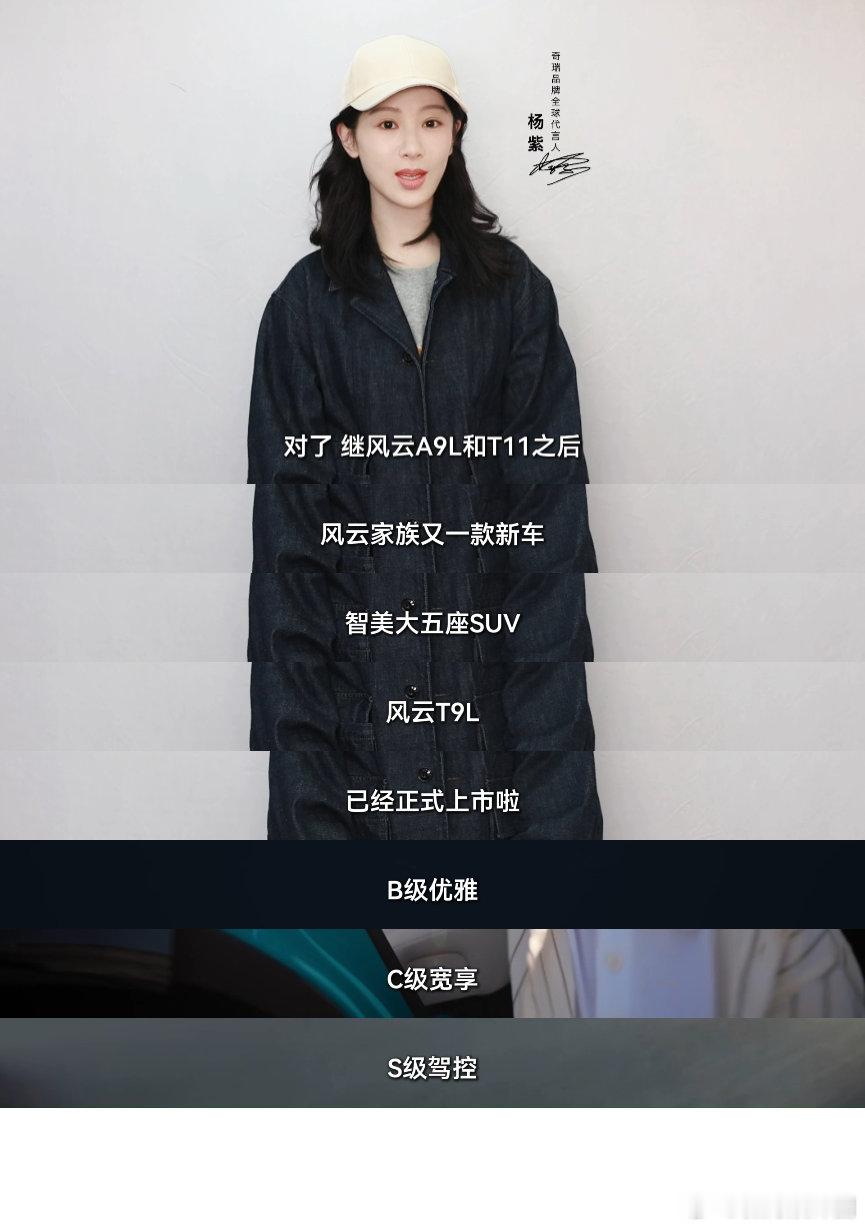奇瑞宣布与杨紫再度携手 从旅途路透到正式官宣，亮眼搭配收获满满好评。出众气质相融