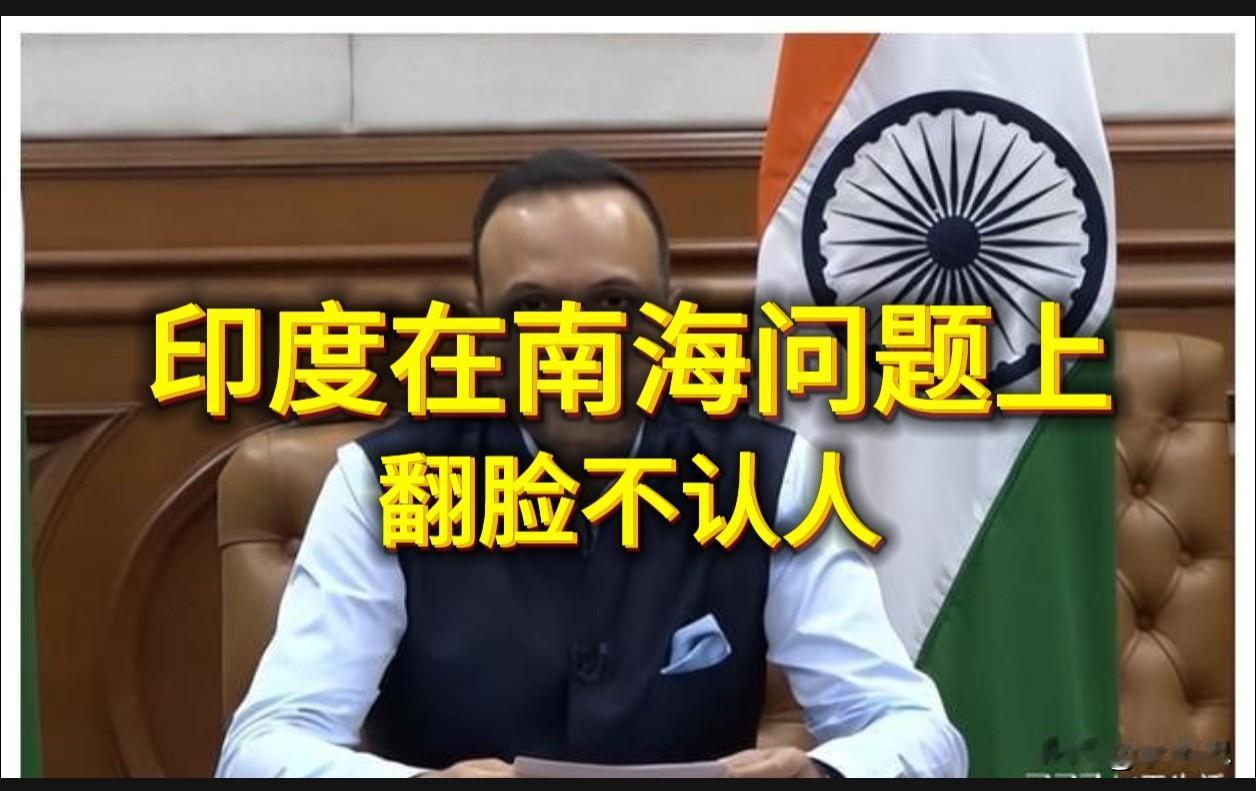 印度居然挺“南海仲裁”裁决，并添堵南海航行自由，我们好心对印，结果印确非常不诚实