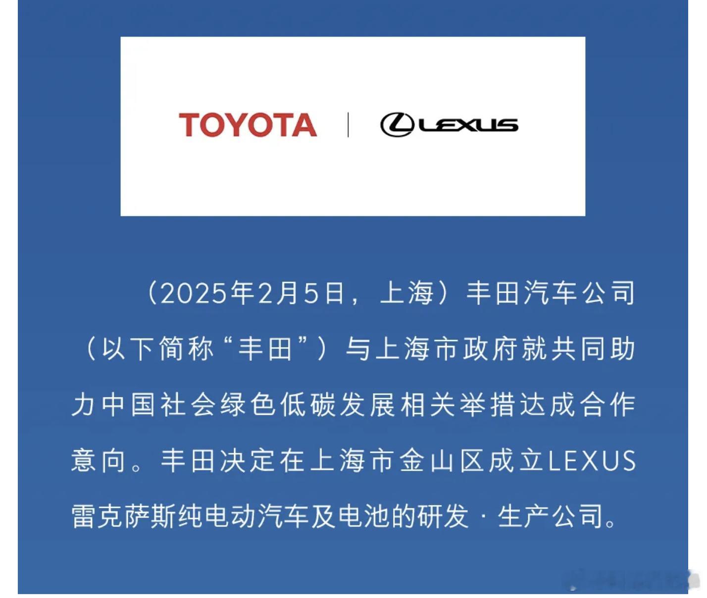 雷克萨斯要在上海建电动汽车和电池公司，不知道是不是下一代固态电池。丰田的兄弟说，