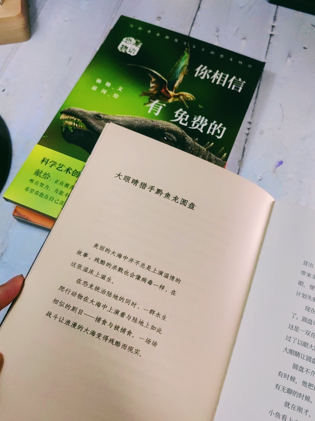 “当你在生活里遇到不如意的事情时，你最先想到的是什么？”——节选自《恐龙物语:你