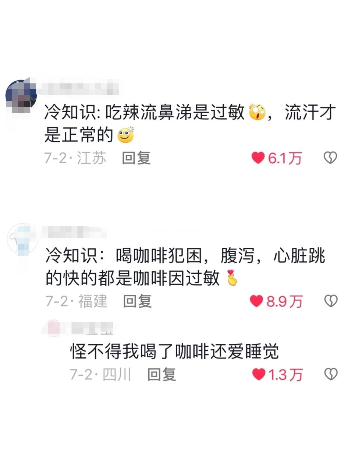 原来吃辣流鼻涕是过敏[傻眼] ​​​