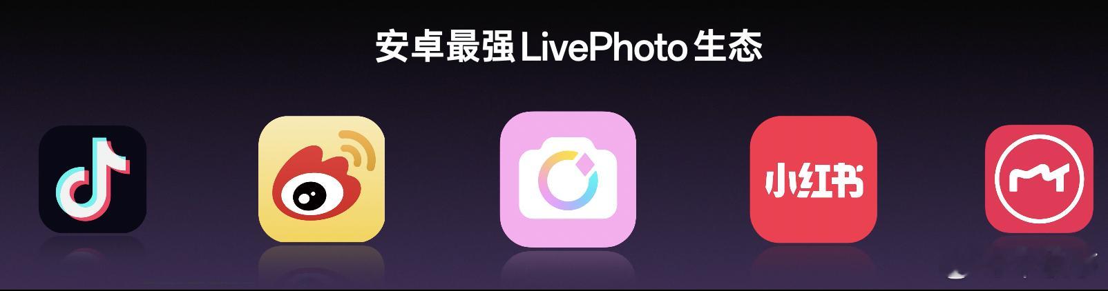 OPPO Reno13 LivePhoto生态方面，目前黑厂确实是安卓最强。已经
