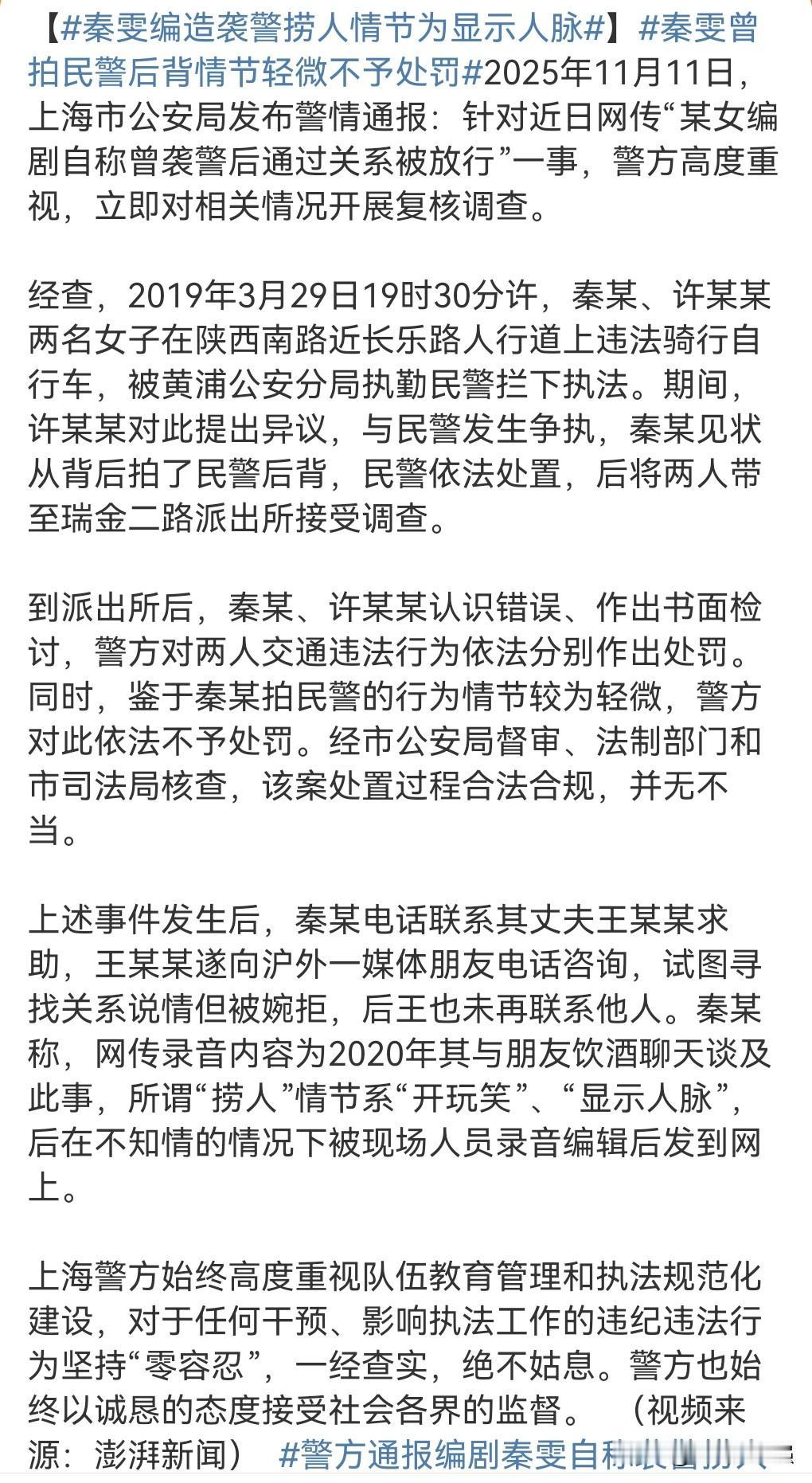 这就是典型的死要面子活受罪。
此前古二曝光了秦雯的录音。秦雯说袭警后成功捞人。