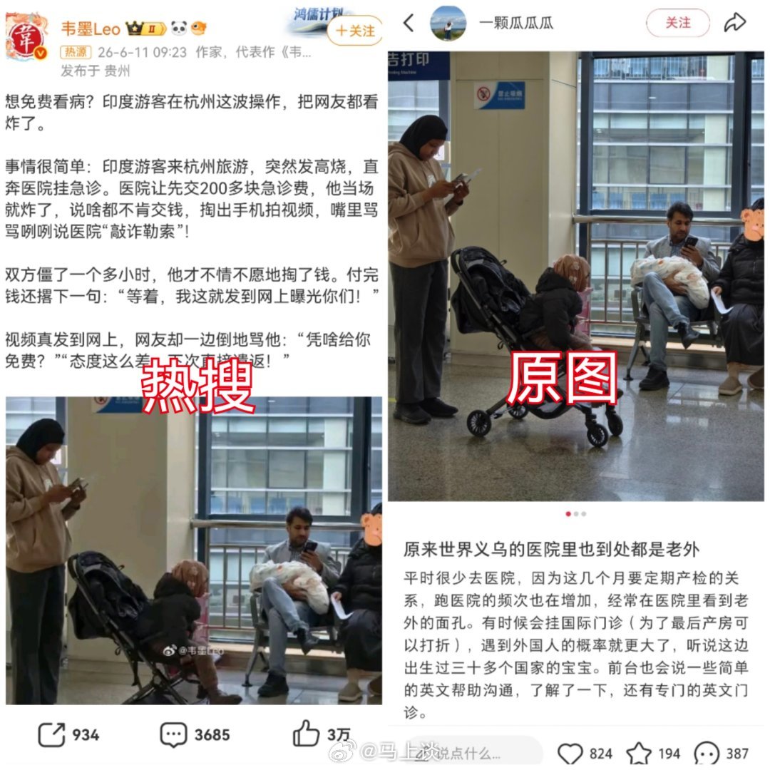 印度游客拒交急诊费拍视频指责医院 对比了图片，这是条“就靠一张图”编的假消息…这