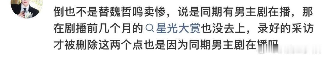 魏哲鸣没参加白日提灯剧宣发生了啥事啊？ 