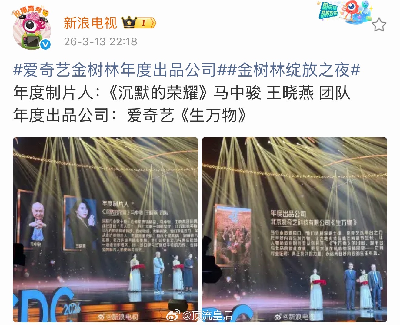 去年沉默的荣耀和生万物是爱奇艺之光，撑起了🍑的排面，拿奖是应该的。 