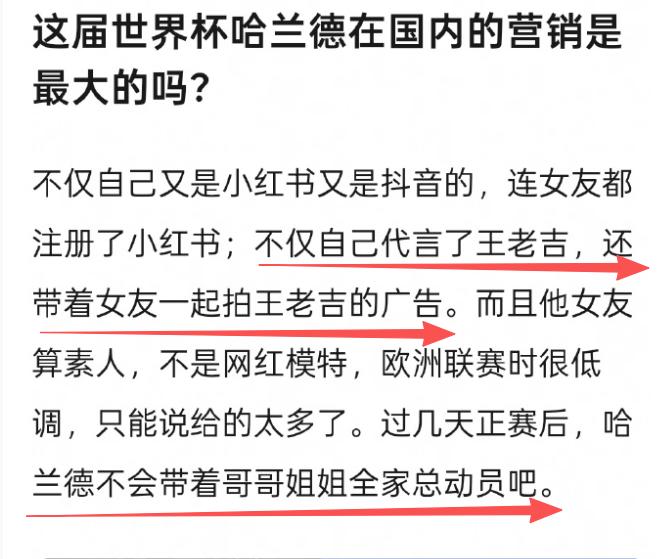 国足没进世界杯，网友都在可惜代言的钱都被国外球星赚了。球星哈兰德不光自己代言王老