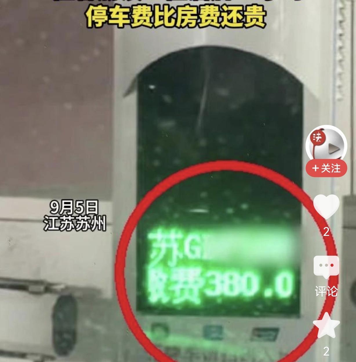 “想钱想疯了！”江苏苏州，一男子花360元住酒店。他车停酒店停车场18小时，竟被