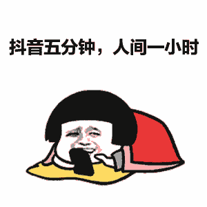 在手机上刷头条外，闲着没事刷刷抖音，追一追连续剧，哎！还真不白追，每日有点小收获