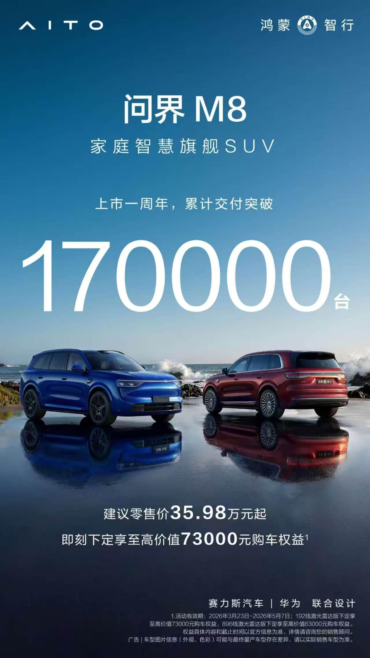 问界M8，以其优异的性能和人性化的设计，成为高端家庭SUV市场的引领者，交付量达