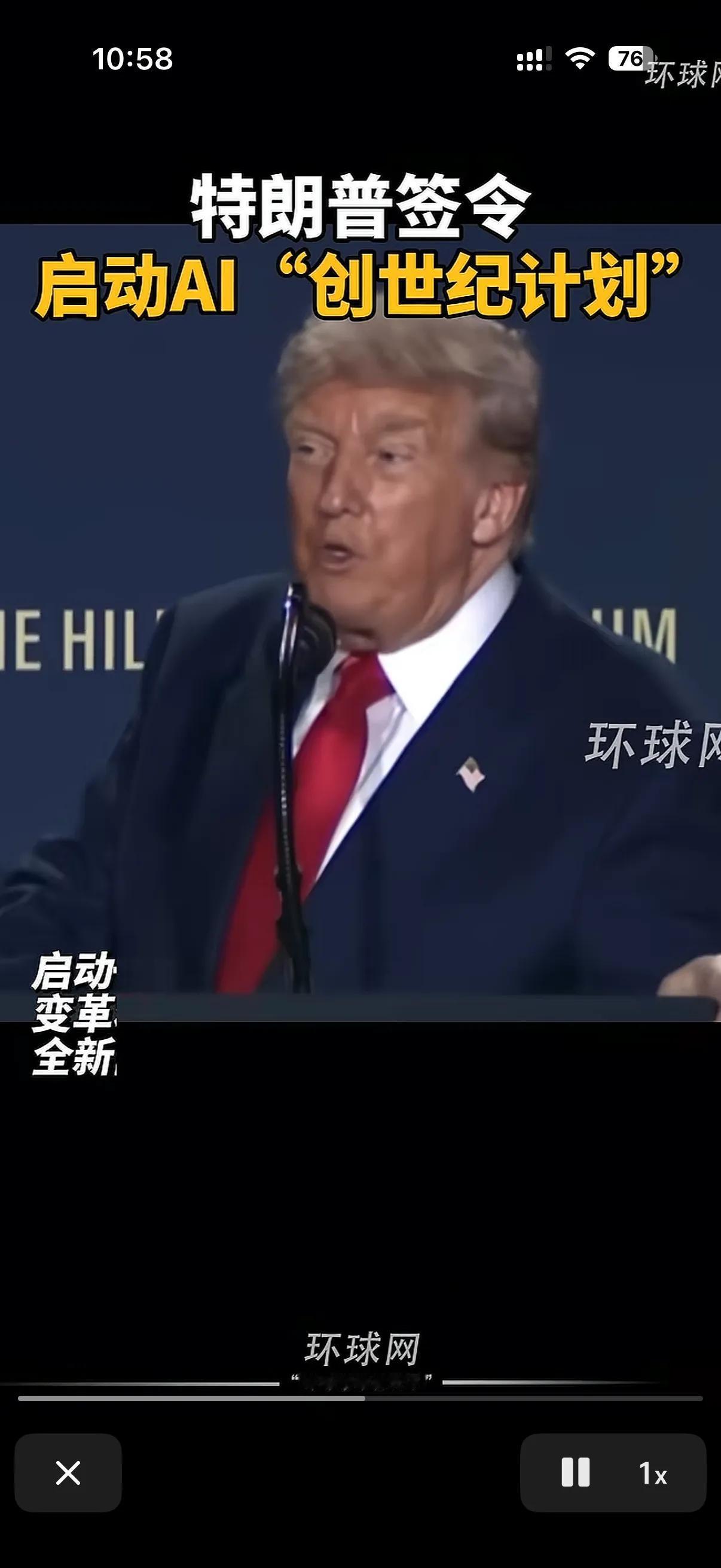 特朗普签署命令启动创世纪计划！
说实话，上次听说创世纪还是在电影终结者里听说的！