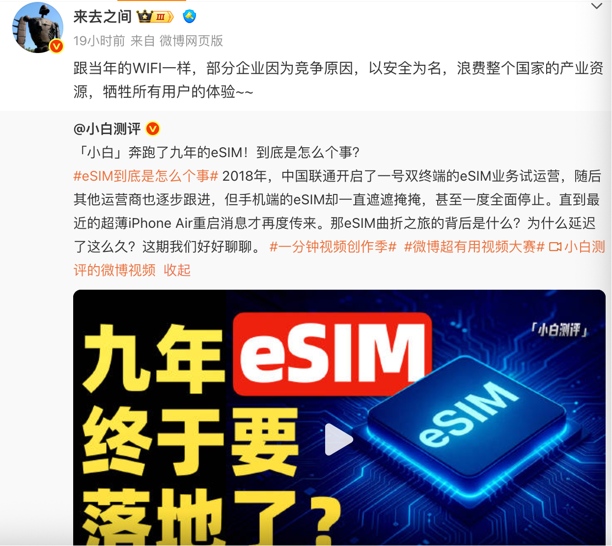 微博CEO公开说了，eSIM在中国大陆地区的发展和应用落后于世界主流趋势的原因是