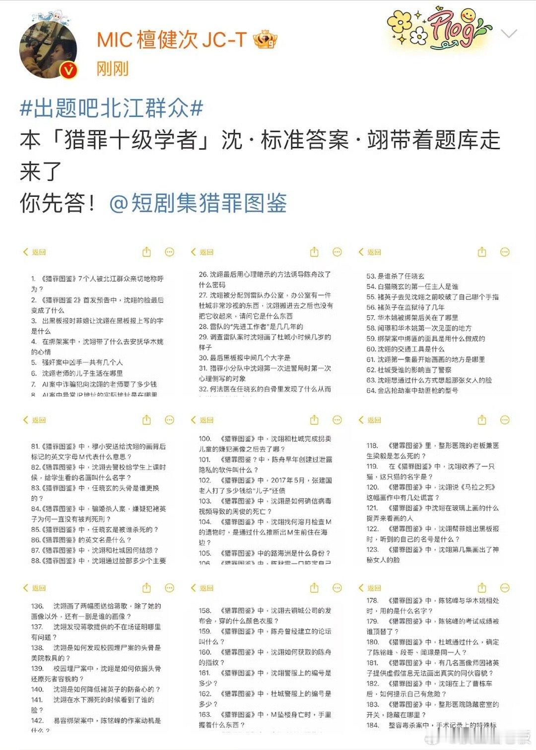 檀健次出了两百道题  猎罪图鉴2 我勒个骚刚啊，不愧是12月期末周，檀健次你也来