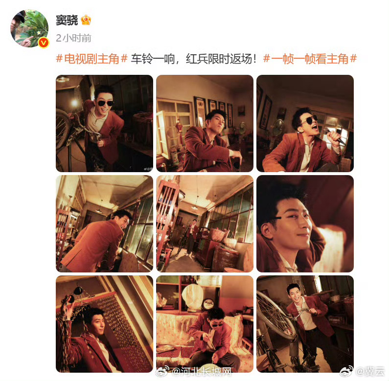 【窦骁车铃一响红兵限时返场】窦骁碎碎兵限时返场 6月8日，发布照片并配文：车铃一