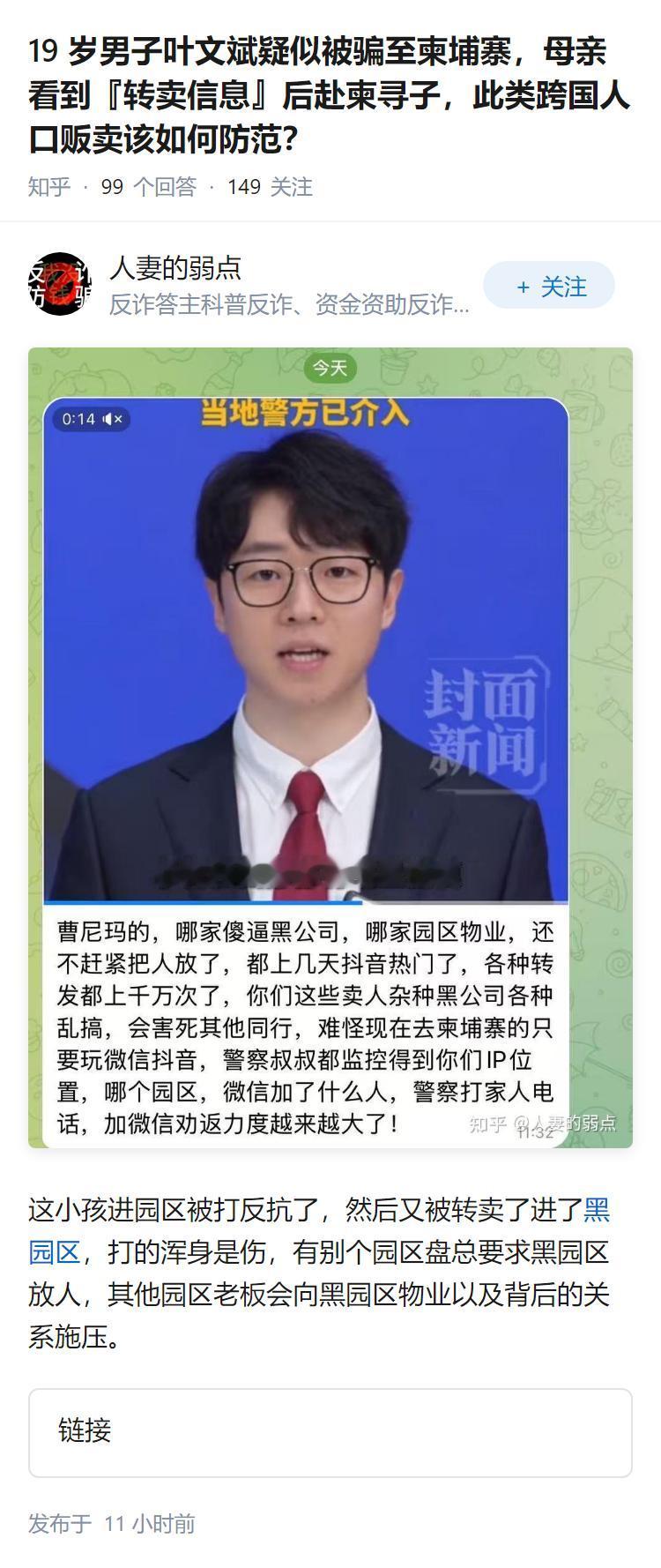 19 岁男子叶文斌疑似被骗至柬埔寨，母亲看到『转卖信息』后赴柬寻子，此类跨国人口