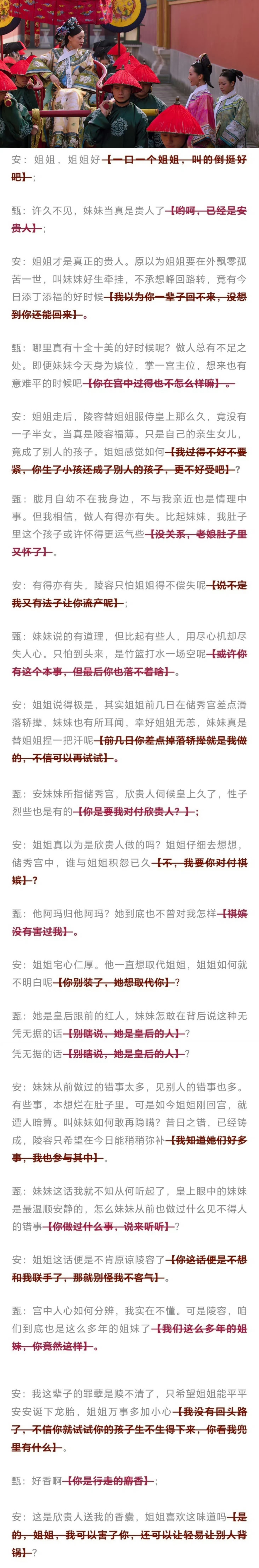 甄嬛与安陵容这段对话你听懂了吗