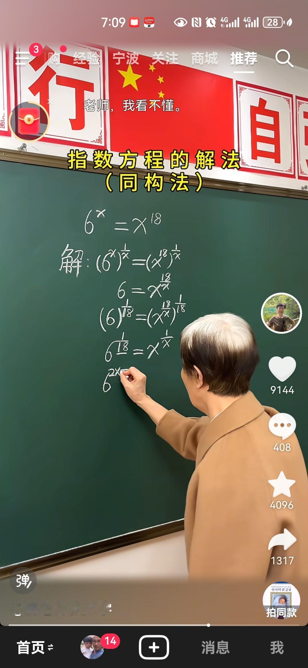 数学老师的解题思路