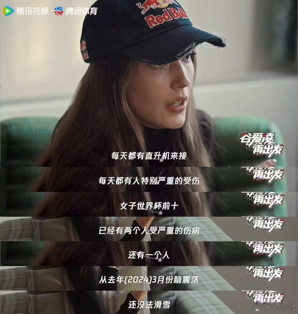 谷爱凌说奥运年大家都很卷 奥运年的雪道危机四伏，谷爱凌坦言竞争激烈超乎想象。目睹