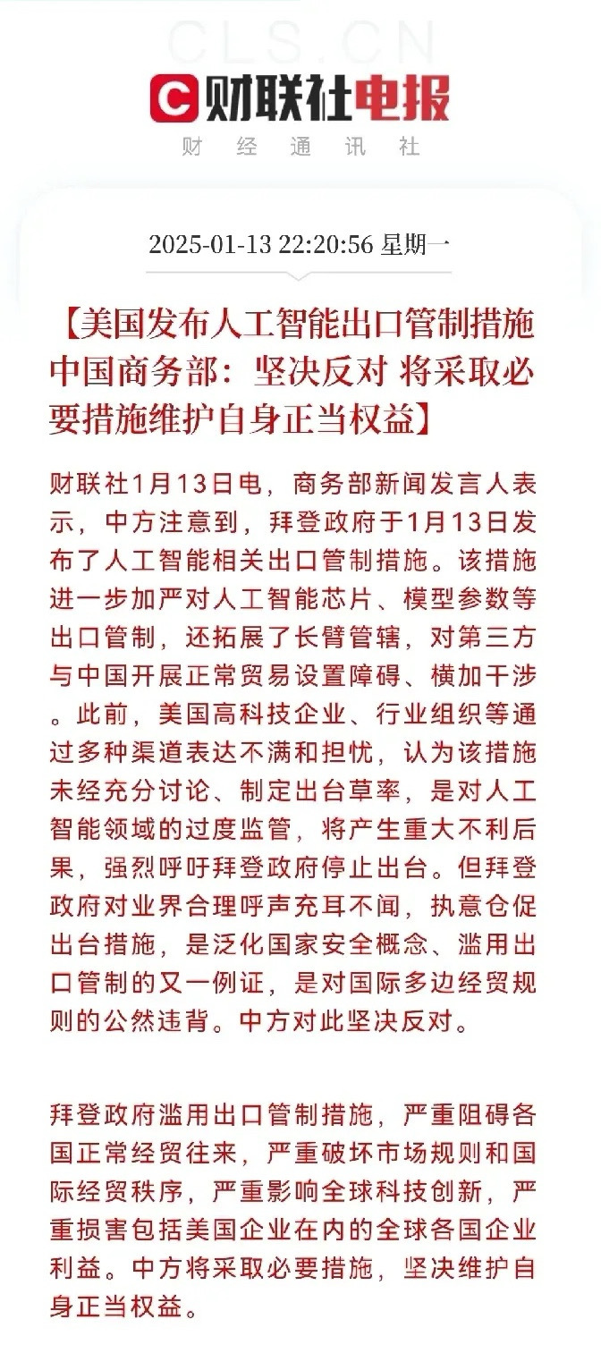 昨日晚间美国发布了人工智能相关出口管制措施，进一步加严对人工智能芯片，模型参数等