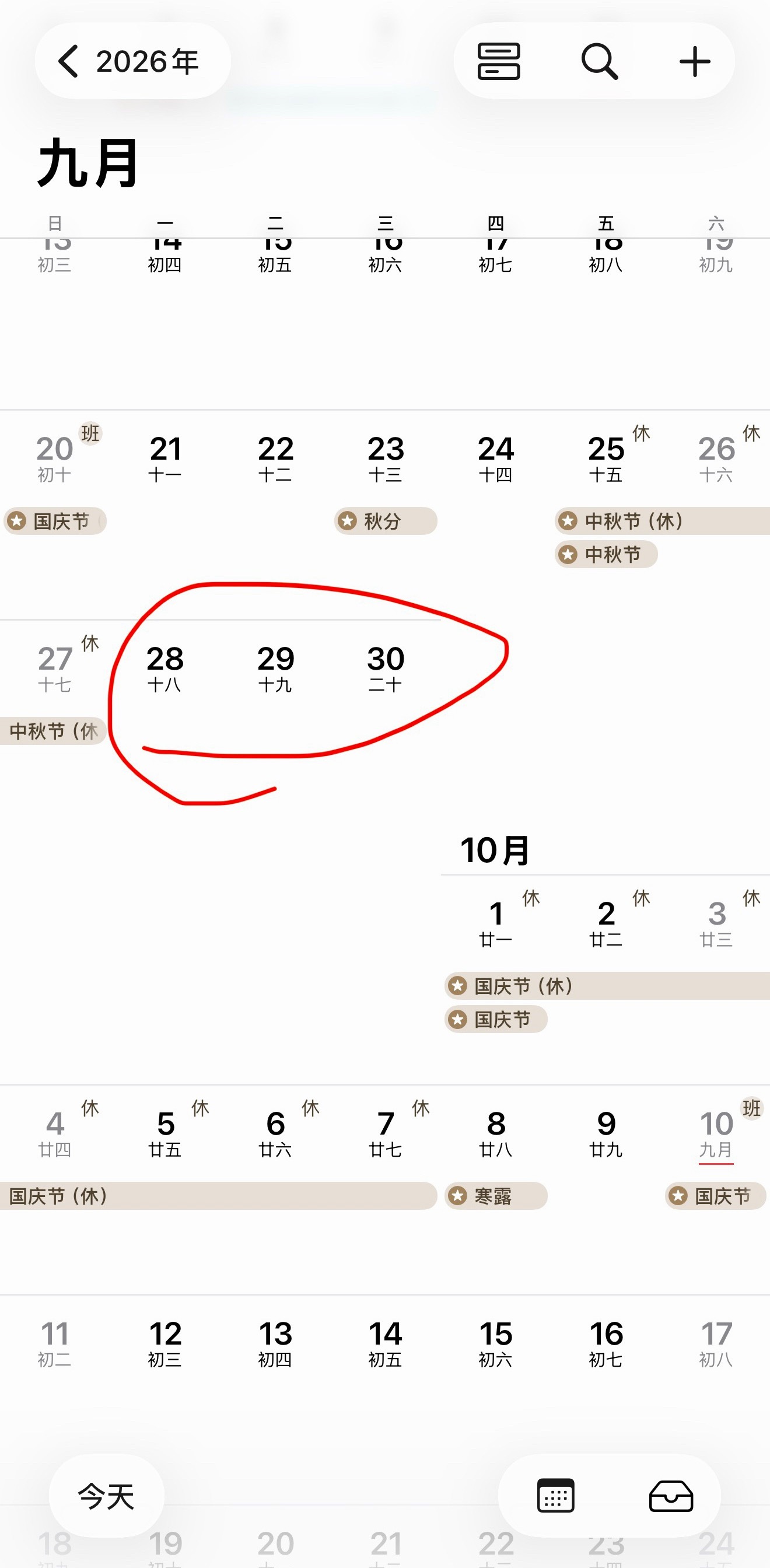 国庆假期上3休7上3师兄集团马上开董事会，讨论9月28-30要不要调休，这样就可