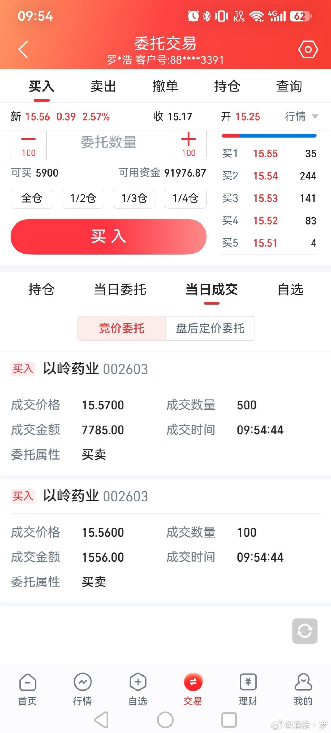 买入以岭药业