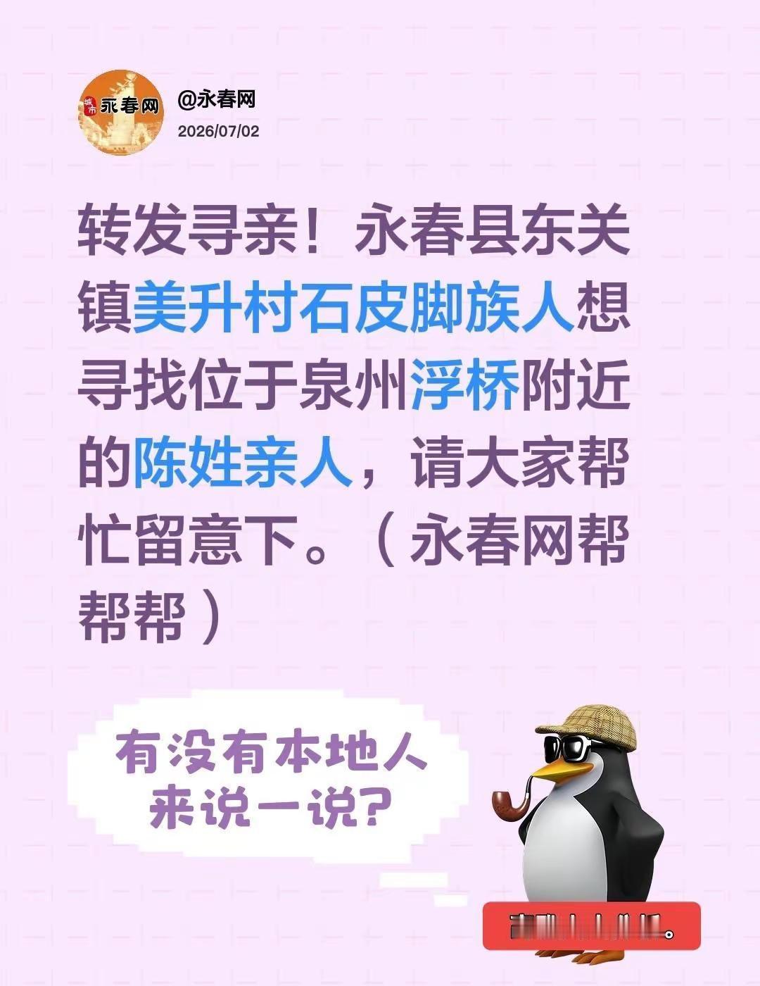 转发寻亲！寻找位于泉州浮桥附近的陈氏亲人。寻亲求助 寻亲助力 永春