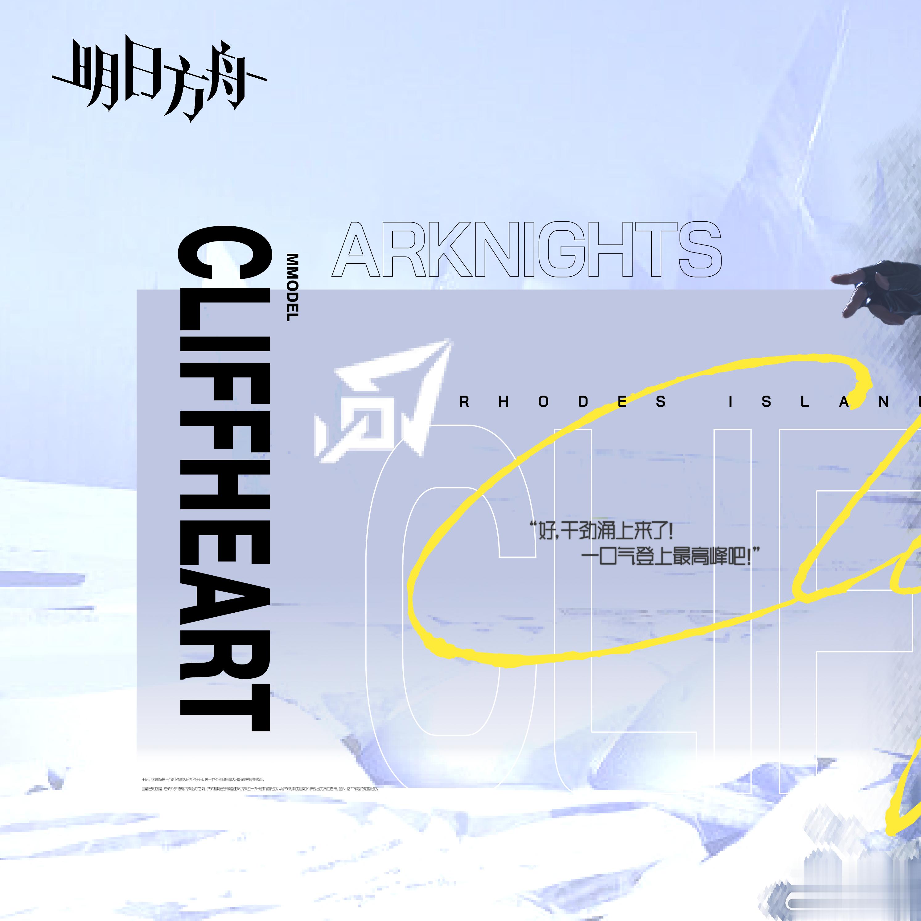 #明日方舟[超话]##崖心##明日方舟cos#                 