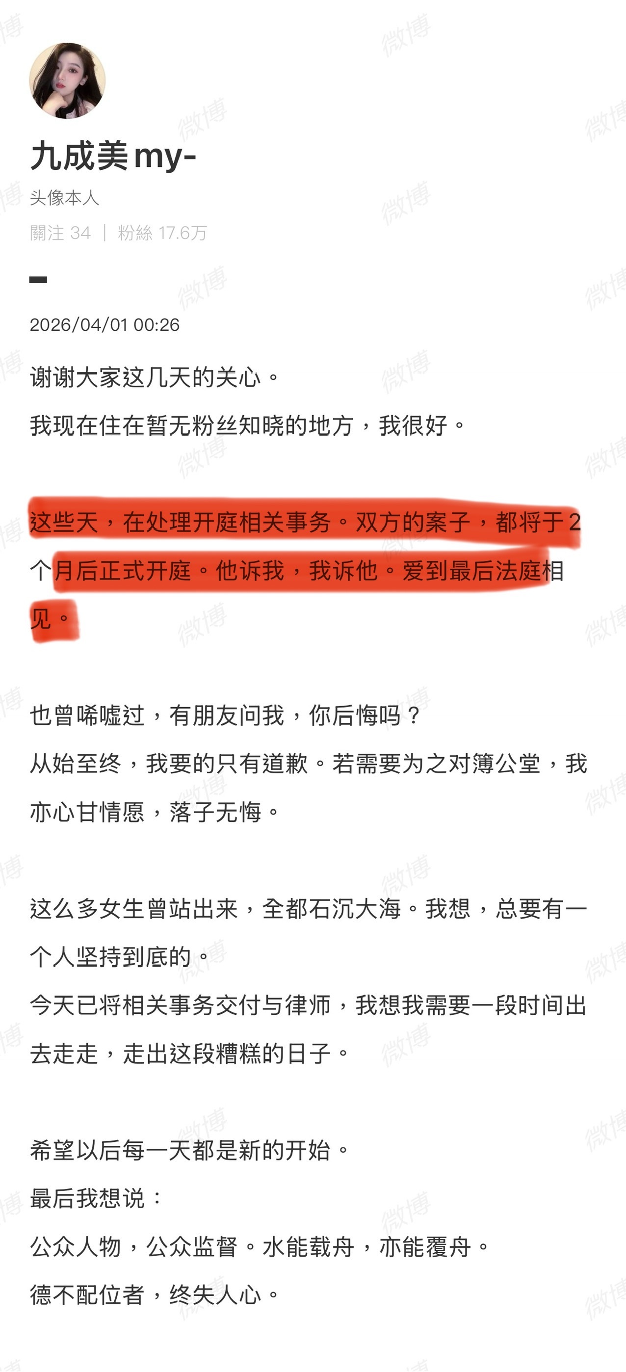 九成美田栩宁的爱情是个悲惨故事“爱到最后法庭相见”！九成美 爱到最后法庭相见