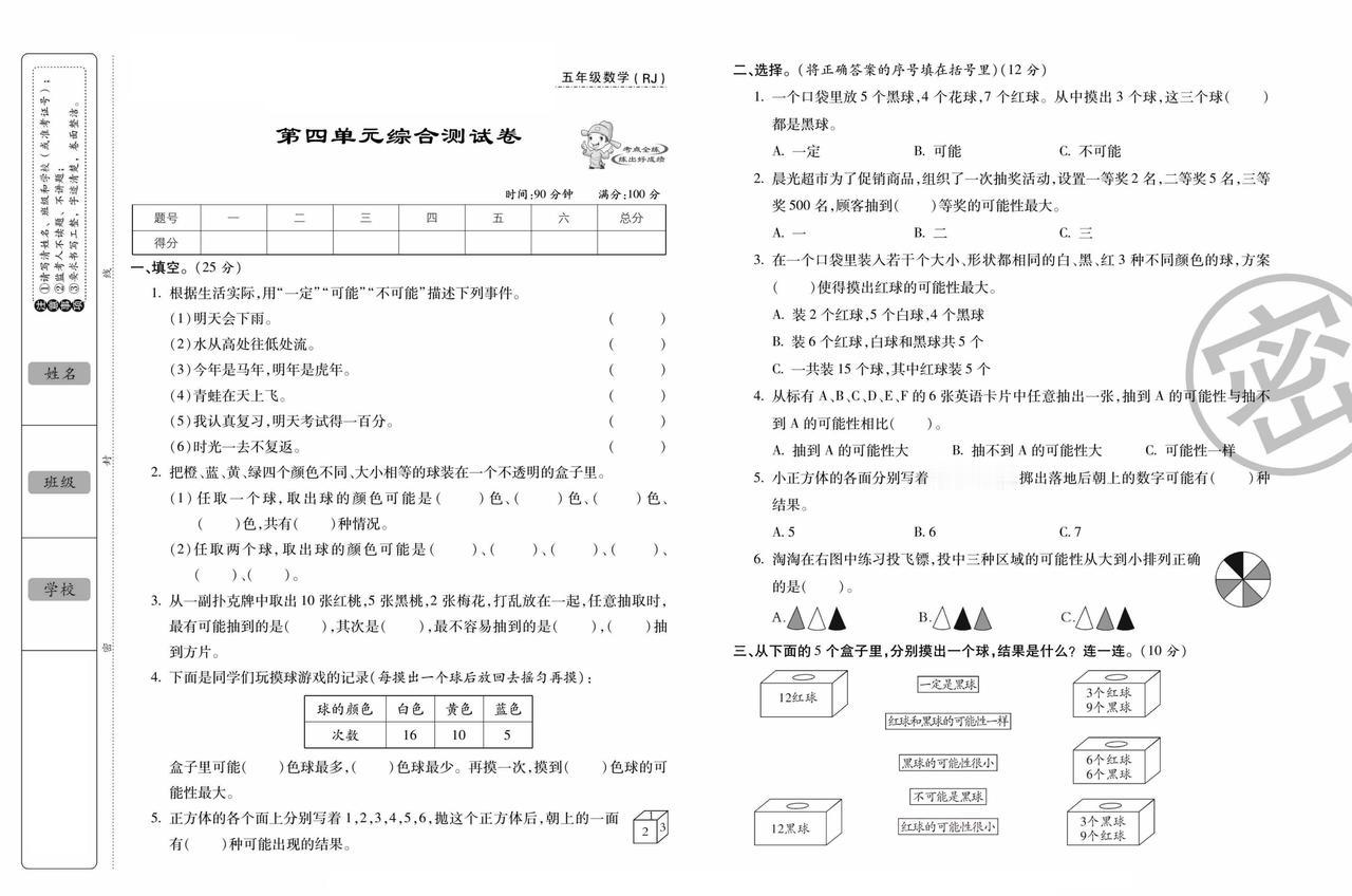 2025秋人教版数学五年级上册第四单元综合测试卷