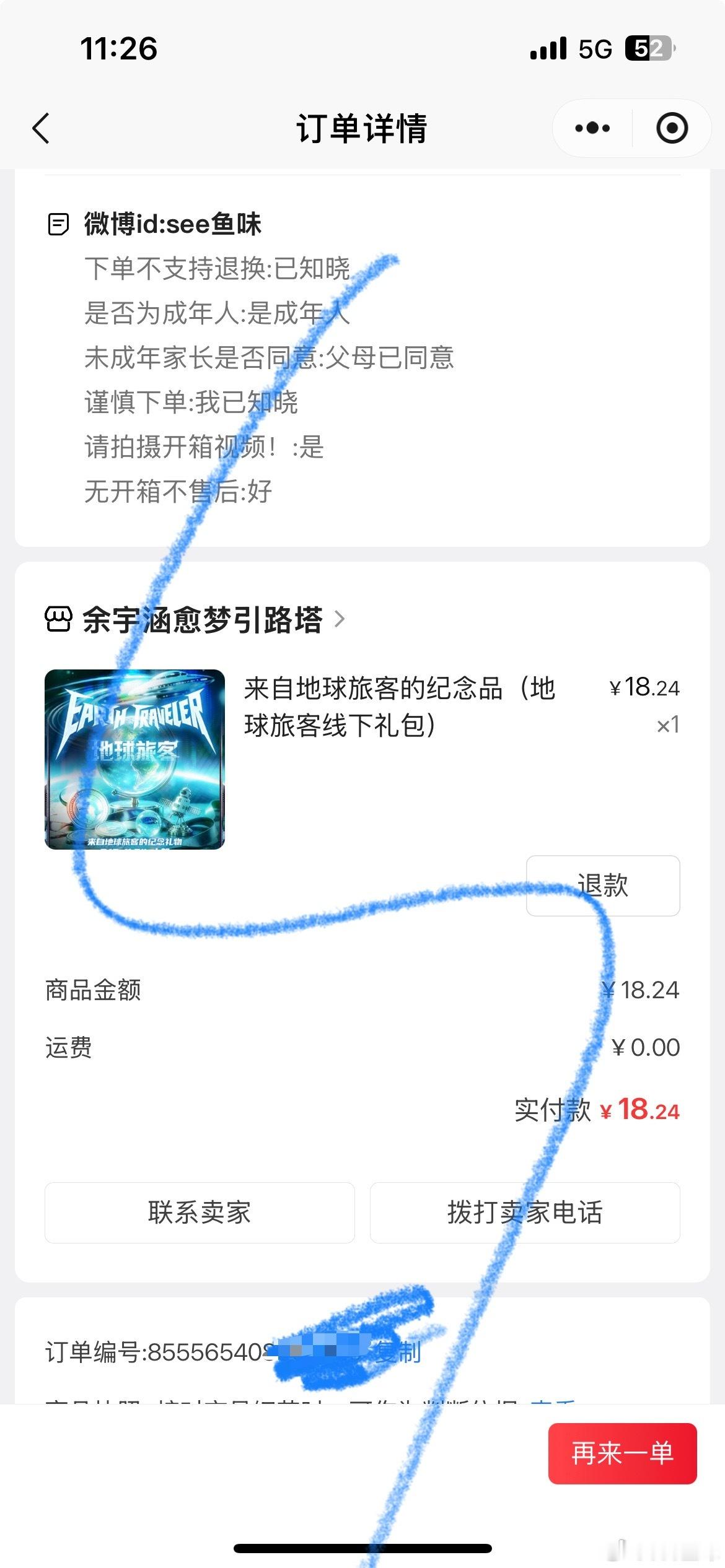 急死我了 ​​​