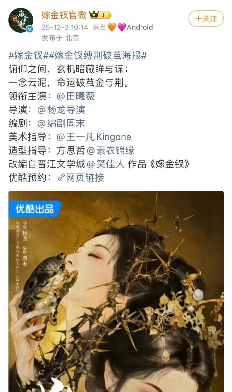 田曦薇嫁金钗生日卡点大女主单人单宣，一人分饰两角