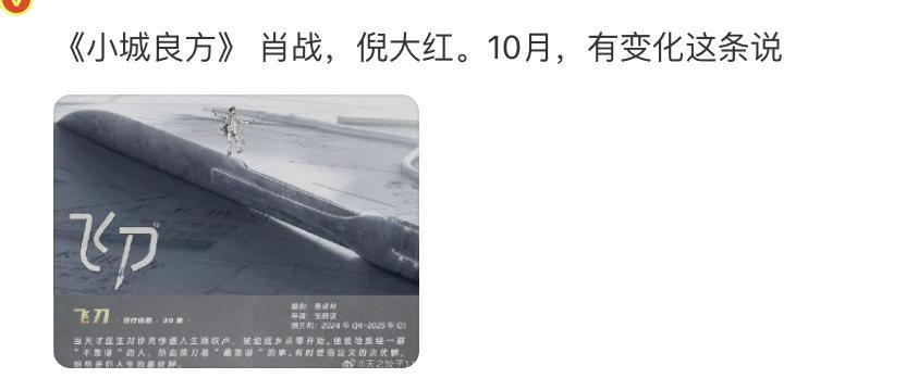 🍉《小城良方》肖战+倪大红，10月开机。 ​​​