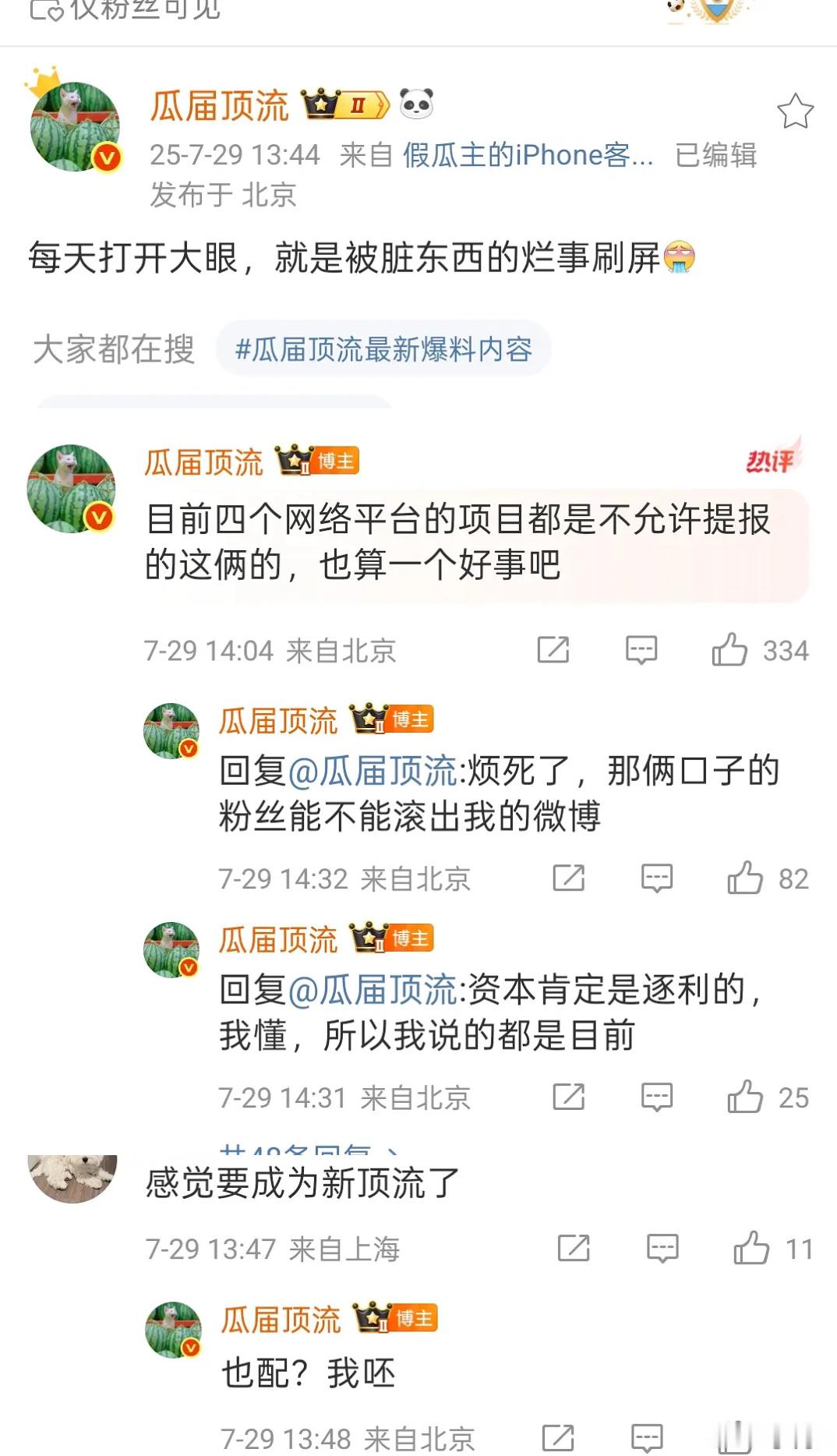 我吃瓜也是rfs，说是以后主流节目都不行，但类似于走穴艺人那种 ​​​