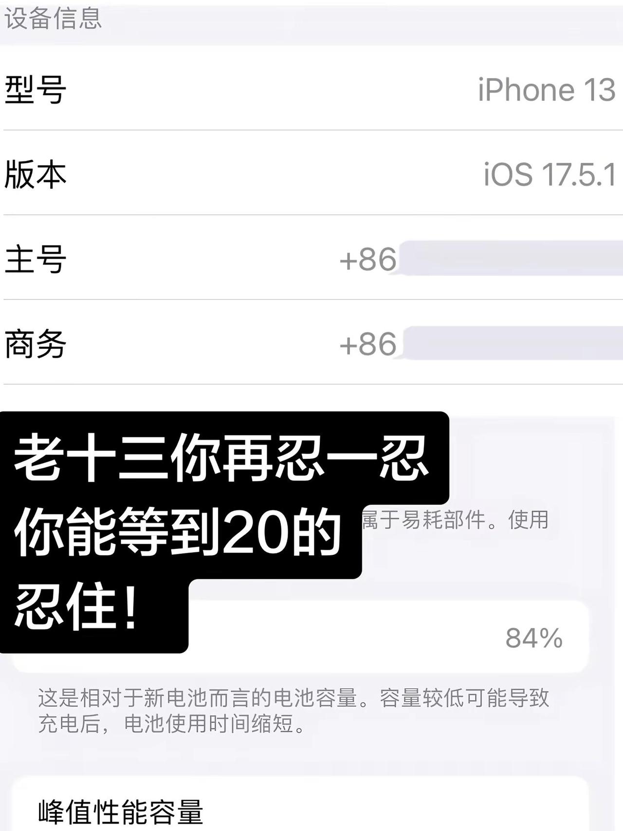 从今天开始你就低人五等了健康 iphone电池续航 iphone18 iphon